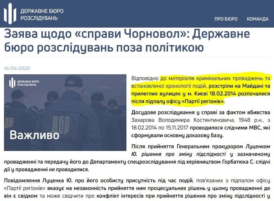 Закревская: ГБР поддерживает хронологию событий на Майдане, на которой настаивал Янукович, обосновывая «госпереворот»