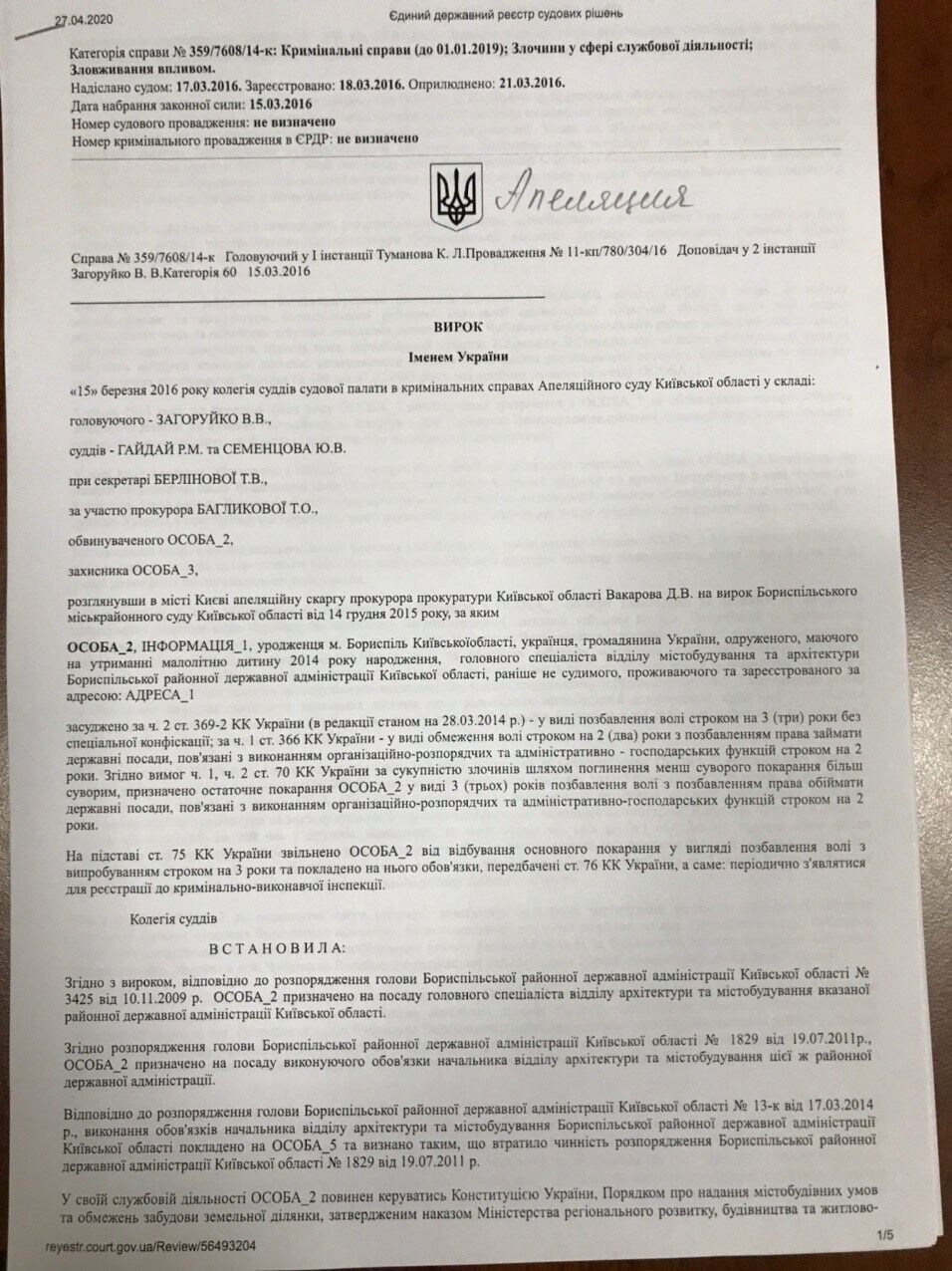 Как депутат от ''Слуги народа'' Горобец вымогал взятку у застройщика: часть вторая