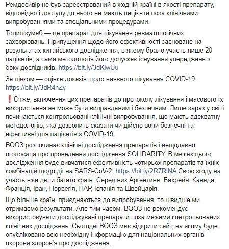 Массовый эксперимент: Супрун раскритиковала лечение от коронавируса в Украине
