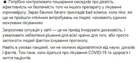 Массовый эксперимент: Супрун раскритиковала лечение от коронавируса в Украине