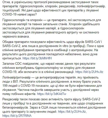 Массовый эксперимент: Супрун раскритиковала лечение от коронавируса в Украине