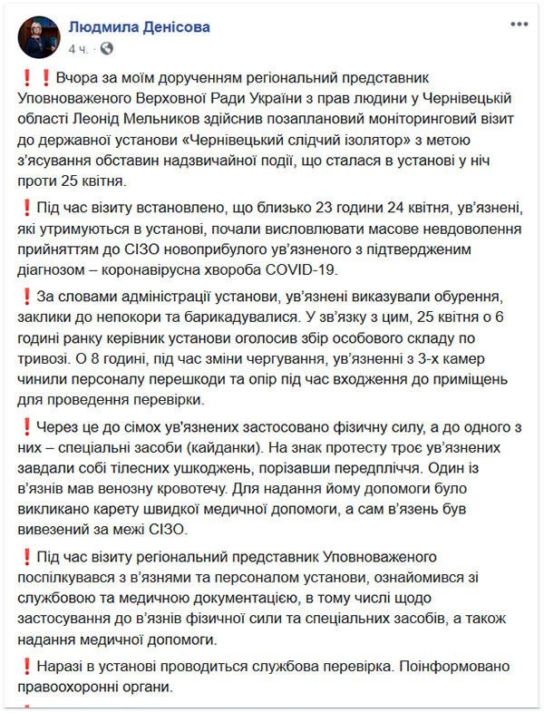 ''Коронавирусный'' бунт в черновицком СИЗО: Денисова рассказала подробности