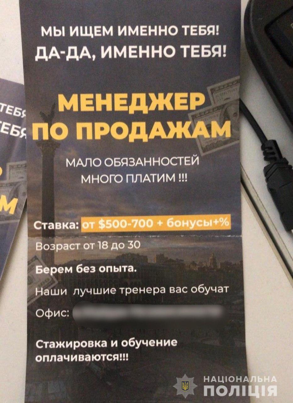 Кіберполіція викрила шахрайську схему фінансового брокера у Києві