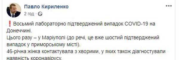 Эпицентр — в Мариуполе: в Донецкой области зафиксировали восемь случаев заражения COVID-19