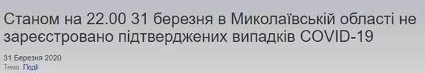 Названа единственная в Украине область, где не обнаружен коронавирус
