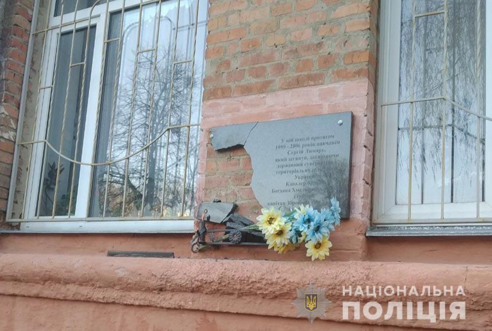 Поліція Полтави відкрила три кримінальні провадження за фактами пошкоджень меморіальних таблиць воїнам АТО