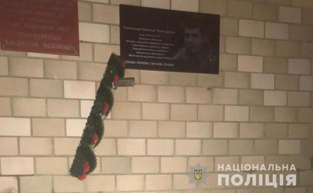 Поліція Полтави відкрила три кримінальні провадження за фактами пошкоджень меморіальних таблиць воїнам АТО