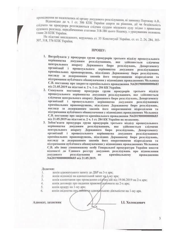 Дениса Ермака, брата главы ОП, защищает адвокат Портнова