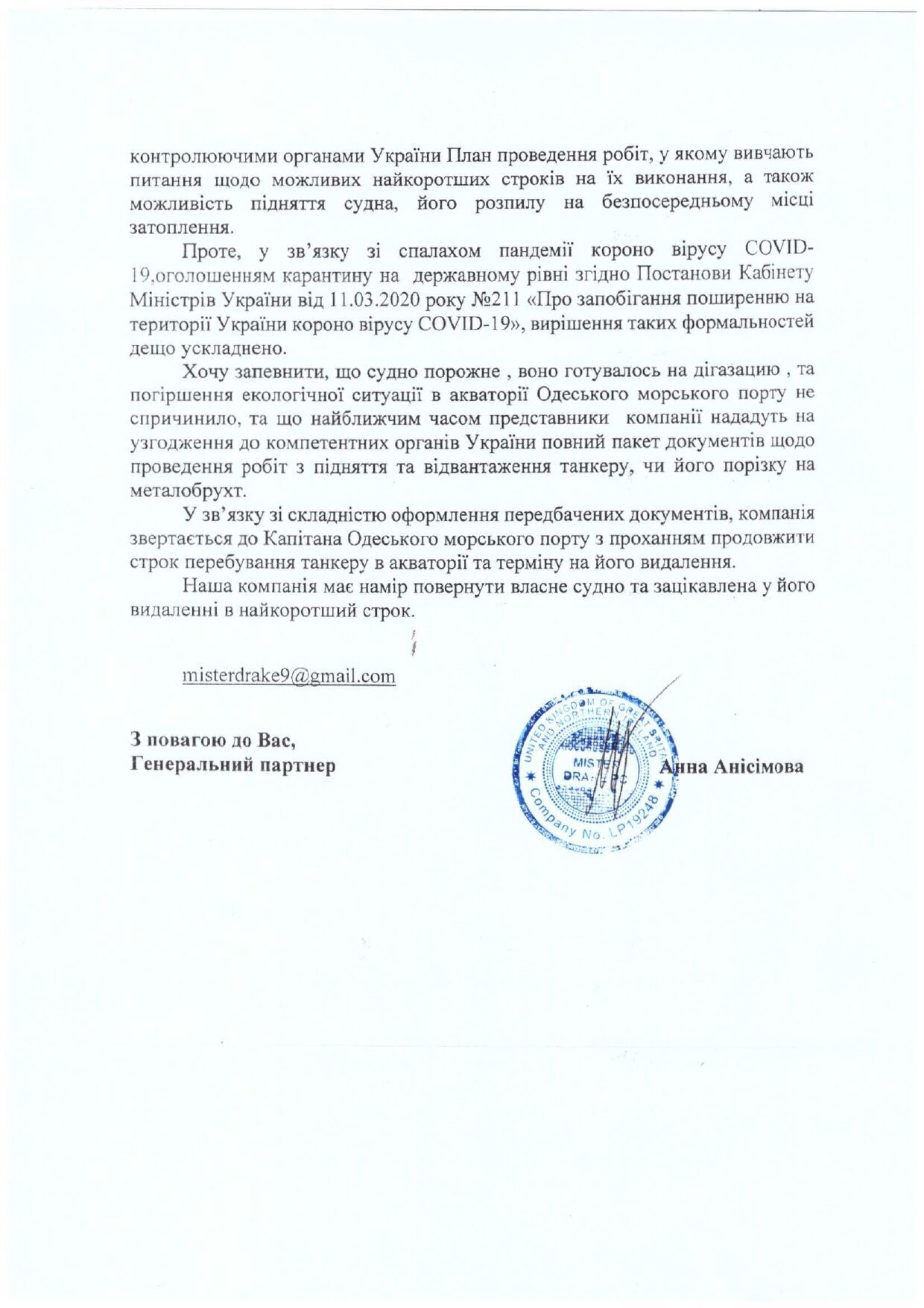 Власник затонулого в Одесі танкера «DELFI» запевнив Офіс Генерального прокурора, що підніме судно власним коштом якнайшвидше