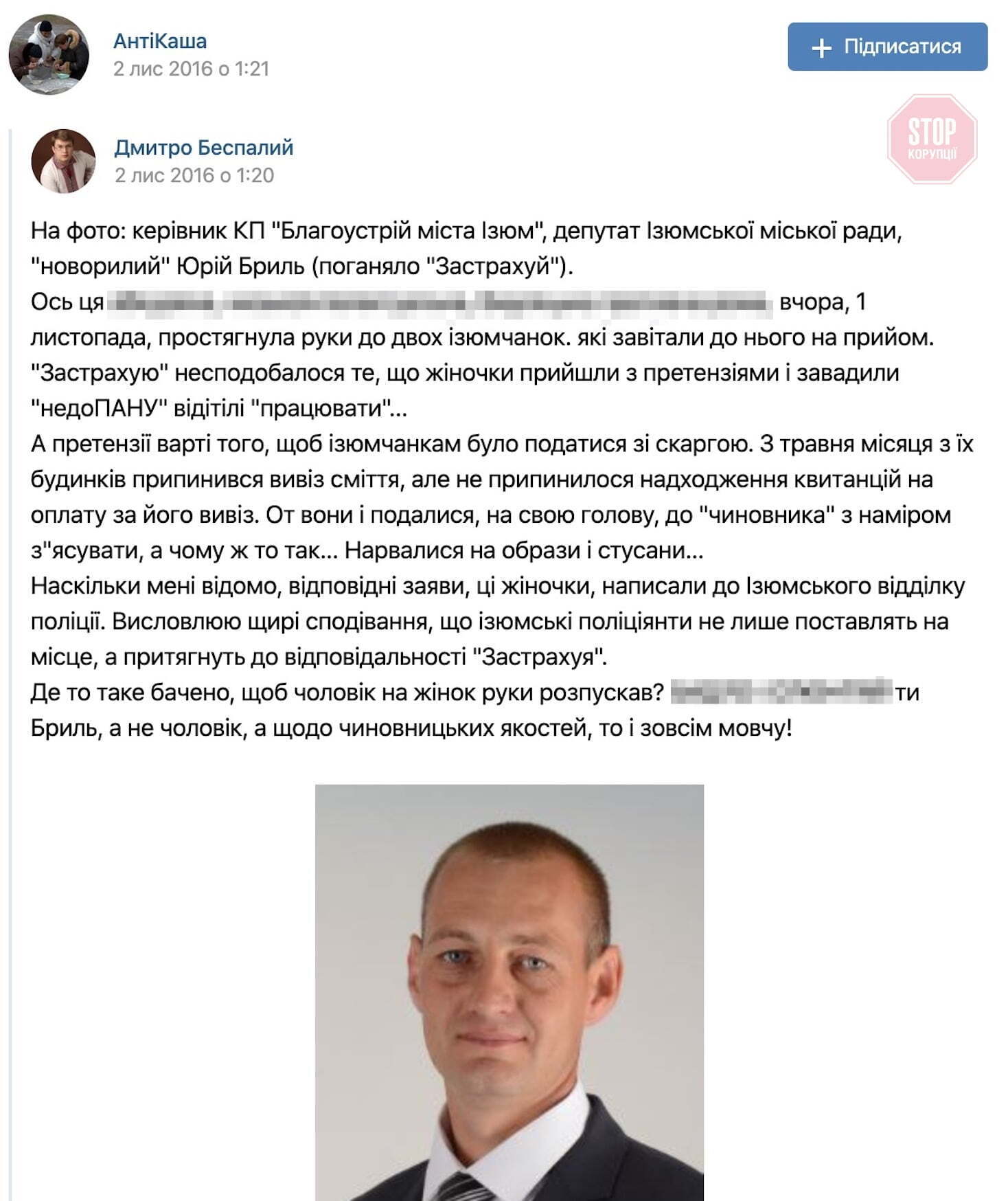 Фото: ізюмський паблік ''АнтиКаша'' у соцмережах