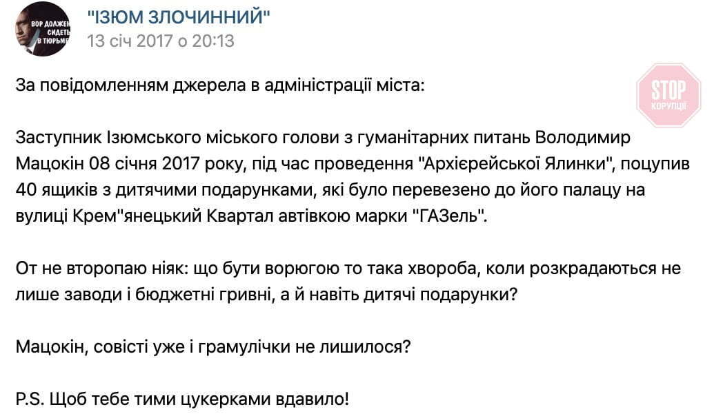 Фото: Ізюм злочинний