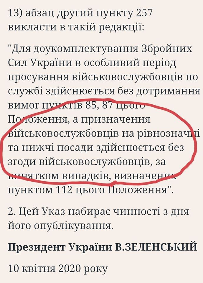 Зеленский внес изменения в положение о службе в ВСУ: ветеран АТО указал на тревожный момент