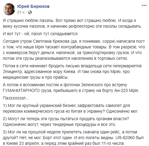 Свинарчуку и не снилось. Украинцы обсуждают “гуманитарный груз” Гереги