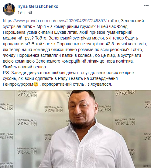 Свинарчуку и не снилось. Украинцы обсуждают “гуманитарный груз” Гереги