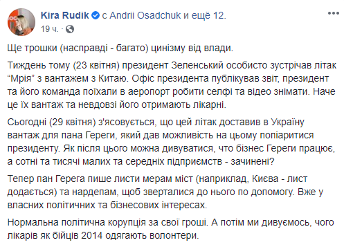 Свинарчуку и не снилось. Украинцы обсуждают “гуманитарный груз” Гереги