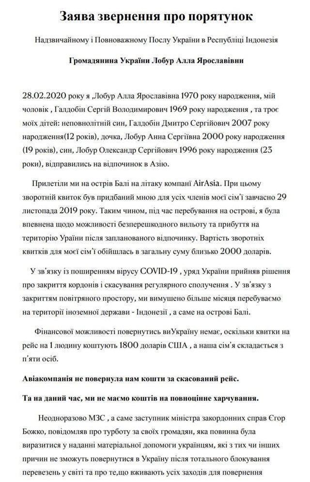 Застрявшие на Бали украинцы грозят объявить голодовку, если им не окажут помощь