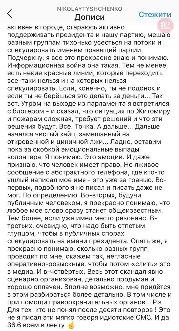  Пост Тищенка Фото: скриншот