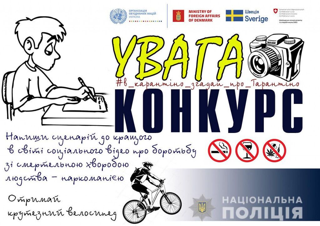 Увага! Поліція Донеччини оголошує конкурс на кращий сценарій до відеоролика з протидії наркоманії
