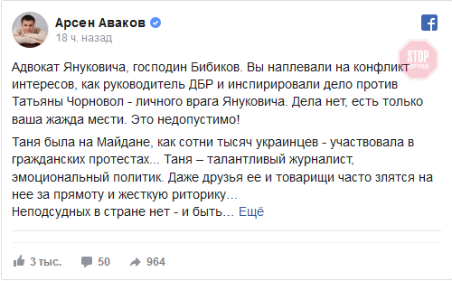 Голова МВС Аваков заступився за Чорновол – подробиці