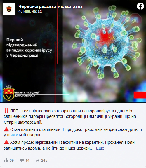На Львівщині священник захворів на коронавірус