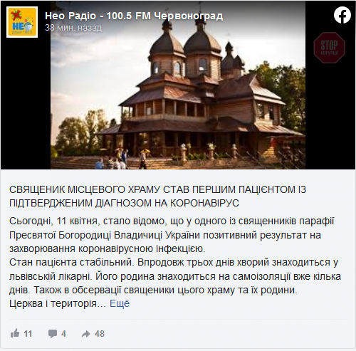 На Львівщині священник захворів на коронавірус