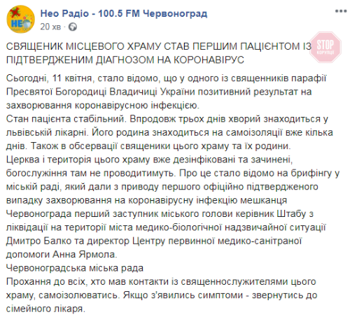 На Львівщині священник захворів на коронавірус