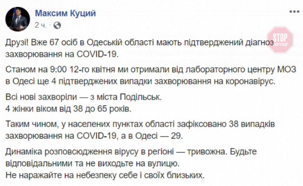 На Одещині кількість випадків COVID-19 зросла до 67, є одна померла