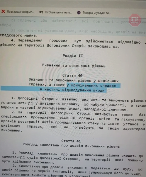 Судові рішення про засудження Міхеіла Саакашвілі в Грузії дійсні й на українській території