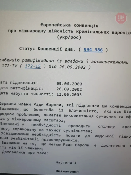 Судові рішення про засудження Міхеіла Саакашвілі в Грузії дійсні й на українській території
