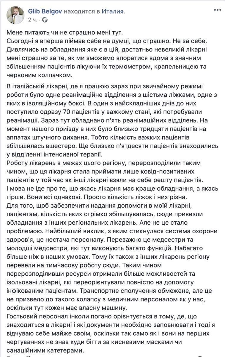 Врач из украинской делегации в Италии: COVID-19 для медицины, как нападение РФ в 14-м. Это страшно