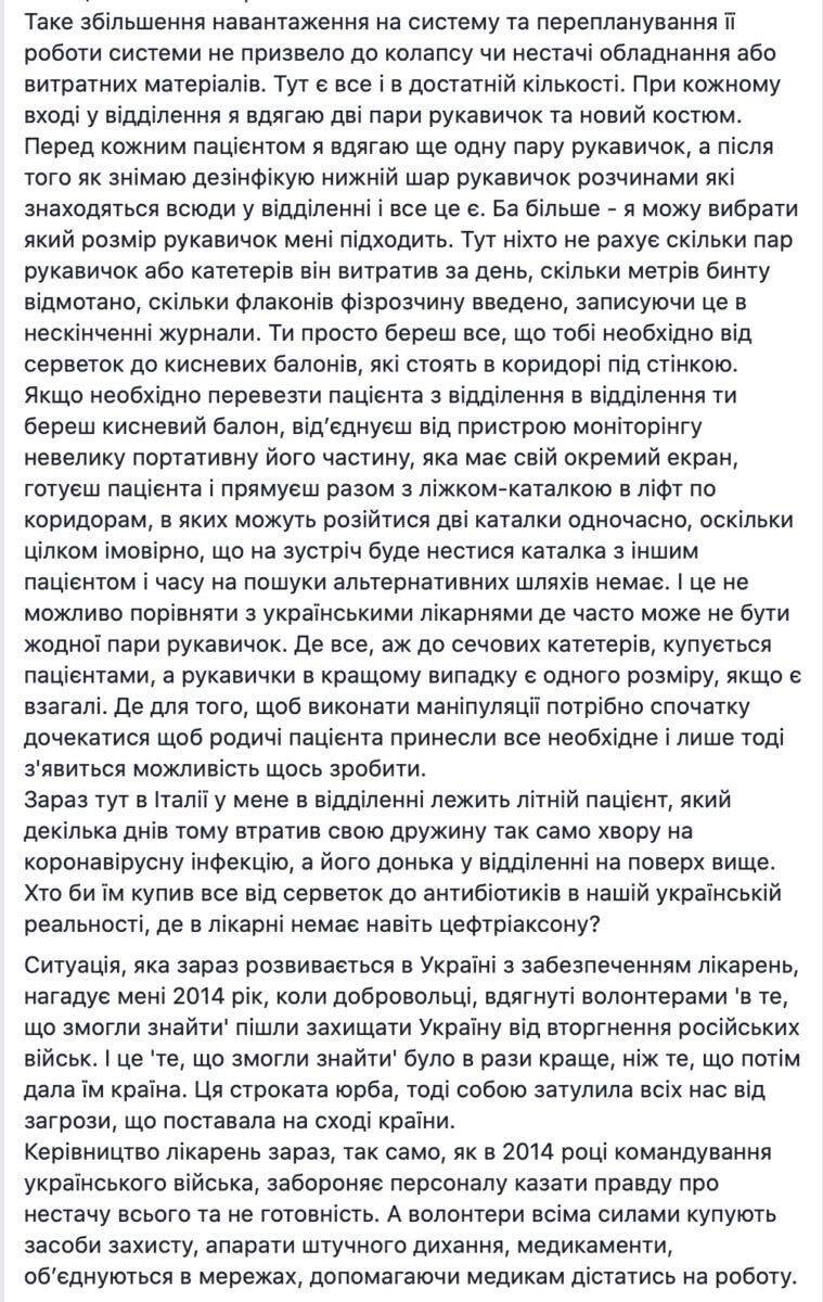 Врач из украинской делегации в Италии: COVID-19 для медицины, как нападение РФ в 14-м. Это страшно