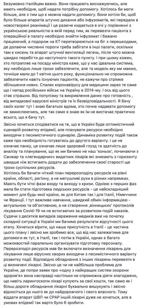 Врач из украинской делегации в Италии: COVID-19 для медицины, как нападение РФ в 14-м. Это страшно