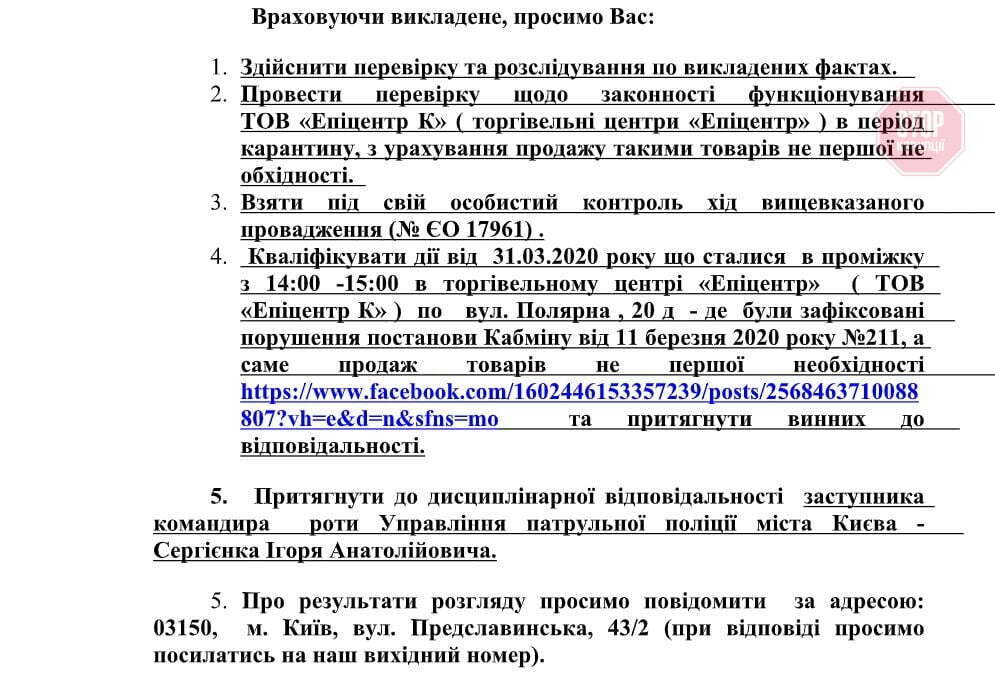 "Остановить коррупцию" обратилось в МВД. Требования заявителя Фото: скриншот