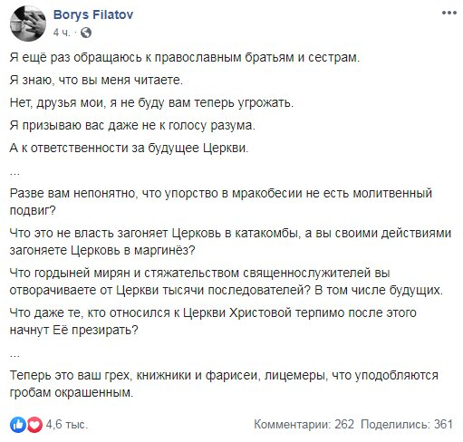''Теперь это ваш грех'': Филатов обратился к верующим ''на их языке''