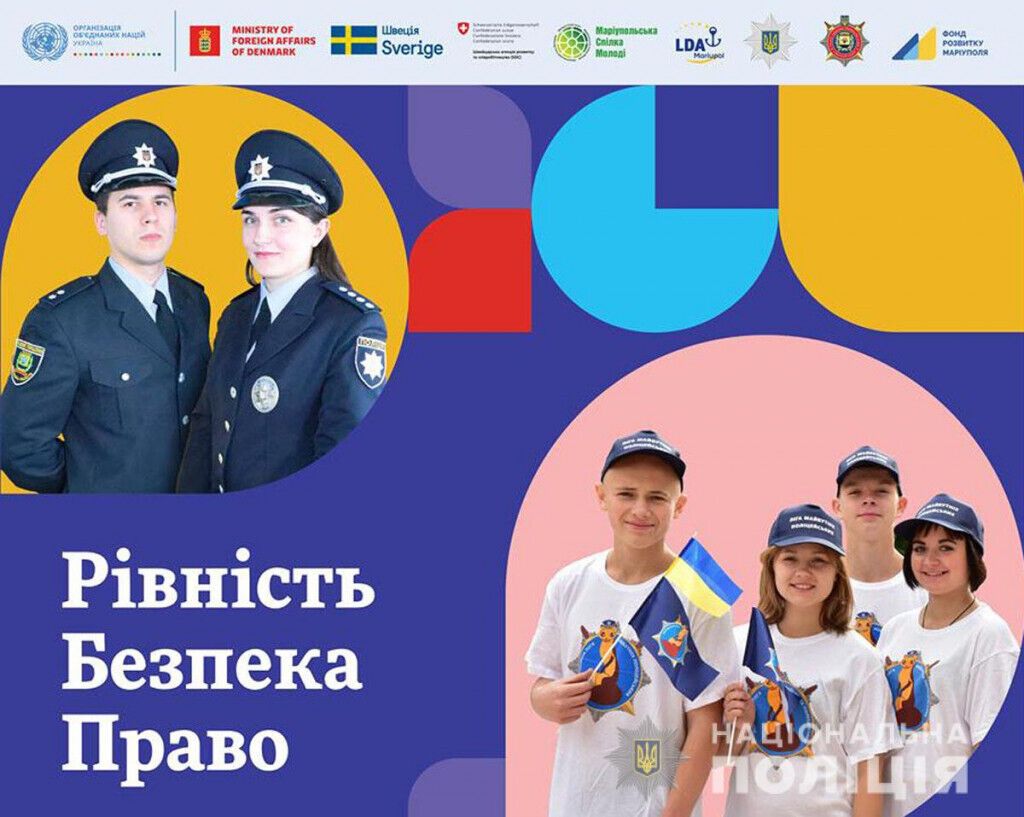 Поліція Донеччини підтримала молодіжний проєкт «Рівність. Безпека. Право»