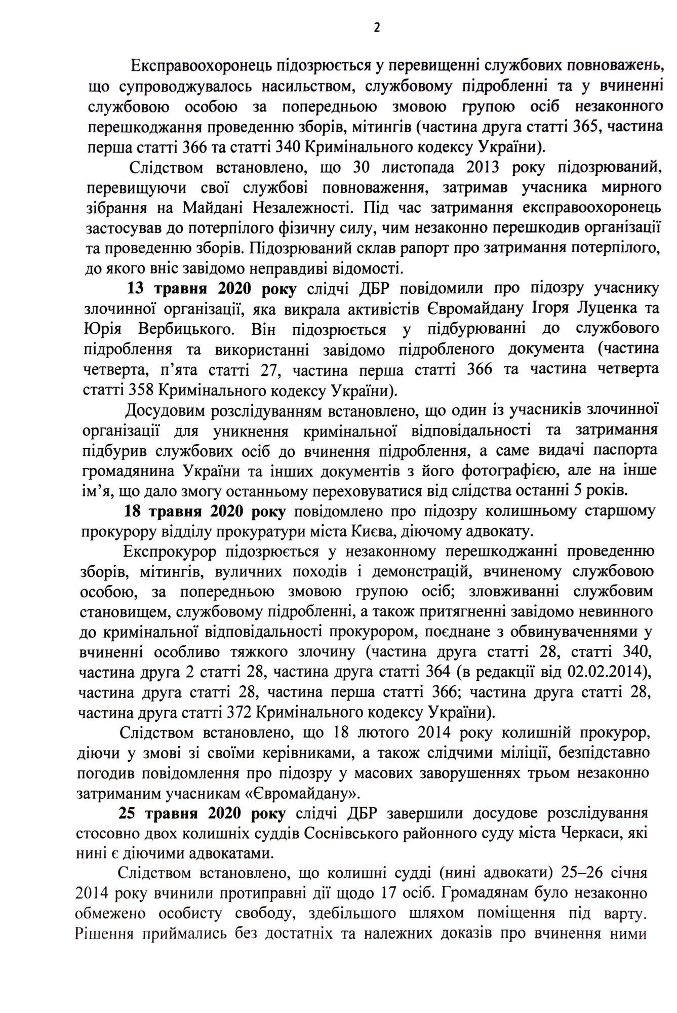 Звіт про розслідування «справ Майдану» за травень 2020 року