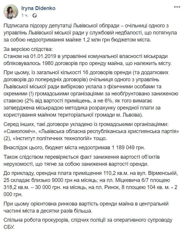 Чиновница Садового погорела на масштабных хищениях из бюджета Львова