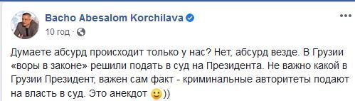 В Грузии ''воры в законе'' подали в суд на президента
