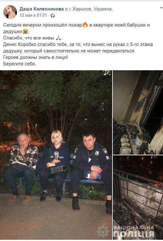 Харківські поліцейські врятували життя літньому подружжю