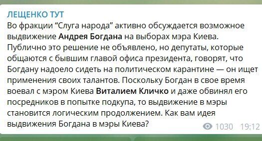 ''Слуги народа'' могут выставить Богдана против Кличко на выборах мэра Киева, - Лещенко