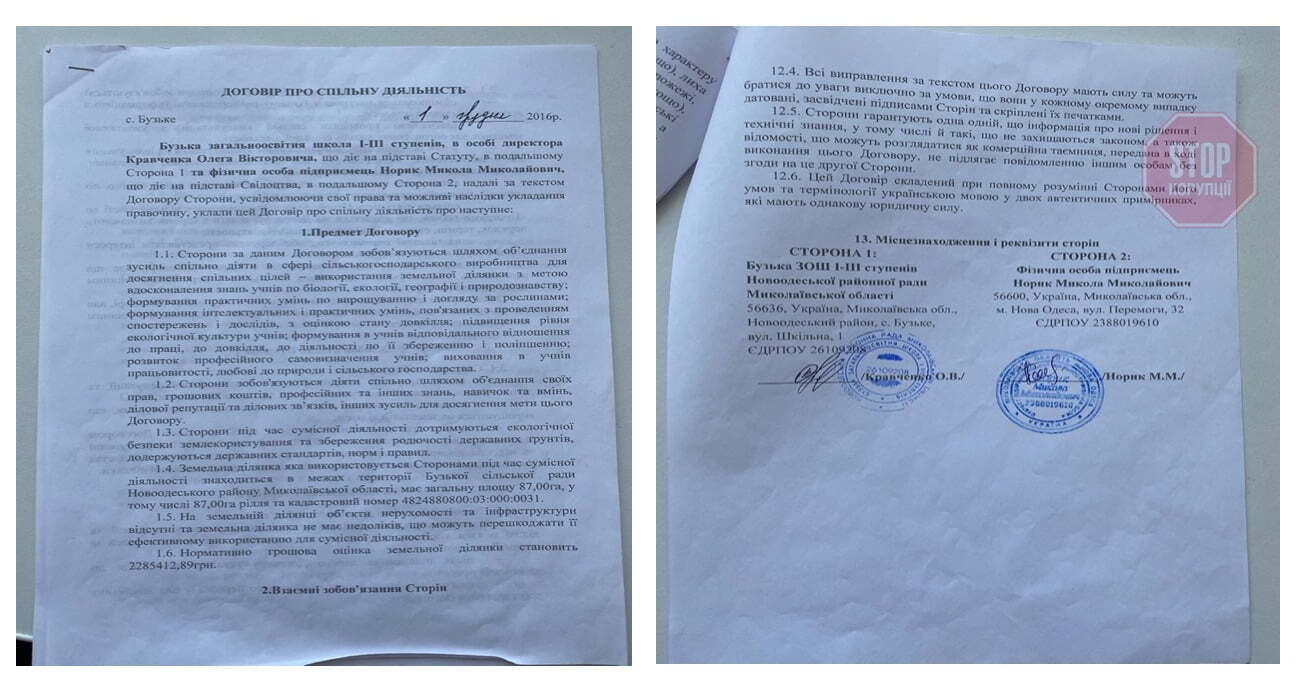 Договір про спільну діяльність (перший та останній аркуші) Фото: скрін