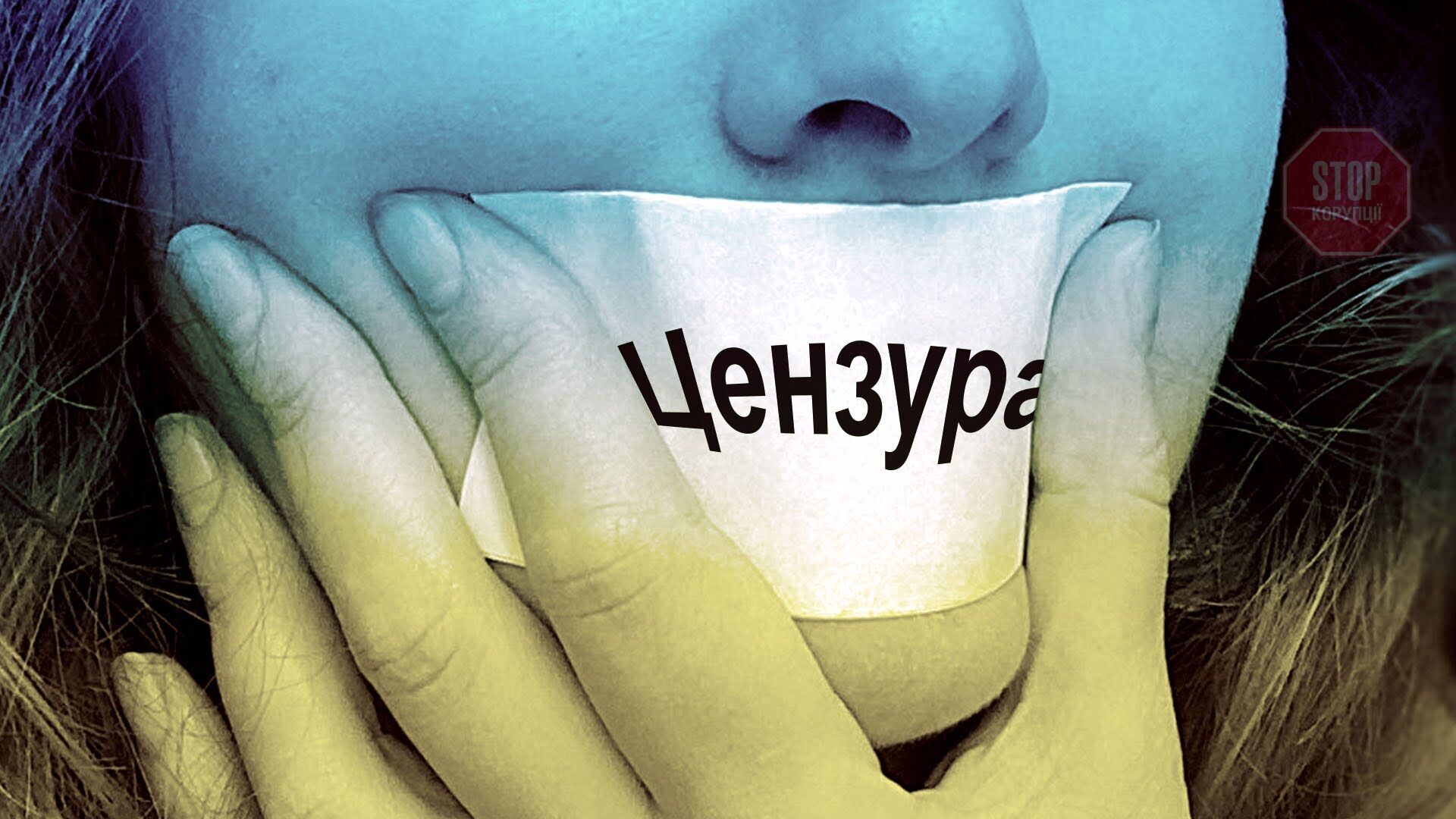  Ілюстрація: СтопКор