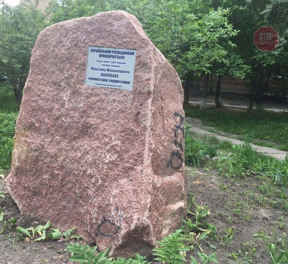  Пам’ятний камінь на честь розвідника Максима Шаповала Фото: СтопКор