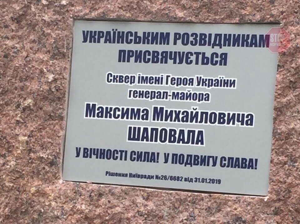  Пам’ятний камінь на честь розвідника Максима Шаповала Фото: СтопКор
