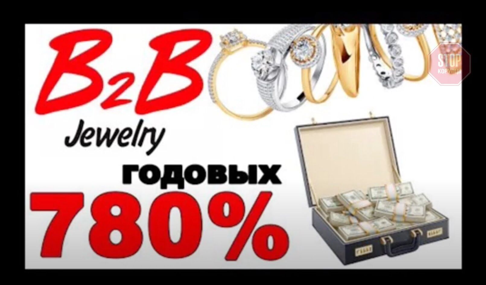 Шахраї обіцяли вкладникам 780% річних Фото: скрін