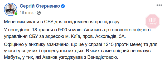 Активіста Стерненка викликають до СБУ (відео)