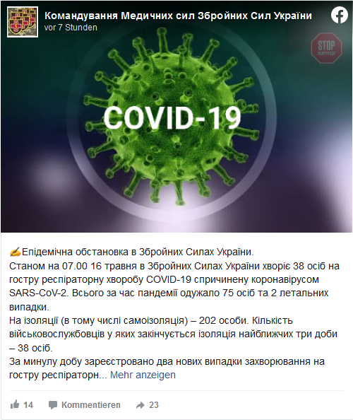 У ЗСУ зафіксовано нові випадки COVID-19