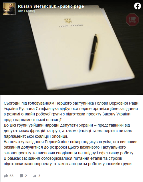 У ВРУ почали роботу над законопроектом про опозицію