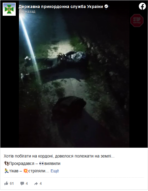 Співробітники ДПСУ зі стріляниною зловили порушника кордону (фото)