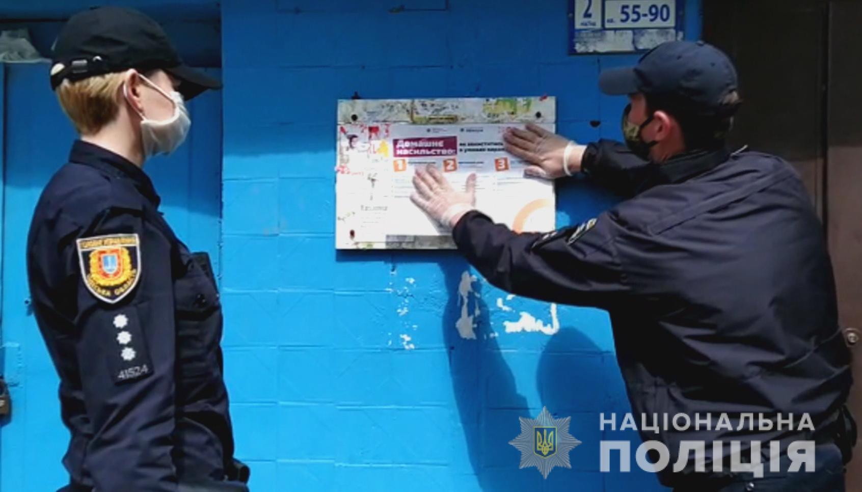 Поліцейські закликають громадян не терпіти домашніх кривдників